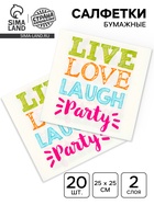 Салфетки бумажные «Радость», 25×25 см, набор 20 шт. - Фото 1