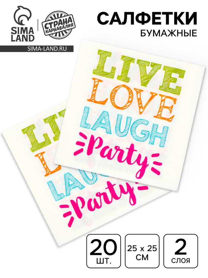 Салфетки бумажные «Радость», 25×25 см, набор 20 шт. - Фото 1