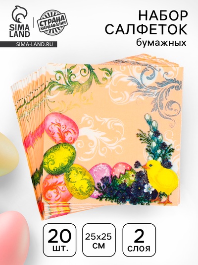 Салфетки бумажные «Пасха», 25×25 см, набор 20 шт.