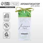 Ароматизатор для дома аромасаше, аромат зеленый чай, 6 х 14.5 см. - Фото 1