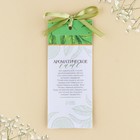 Ароматизатор для дома аромасаше, аромат зеленый чай, 6 х 14.5 см. - Фото 3