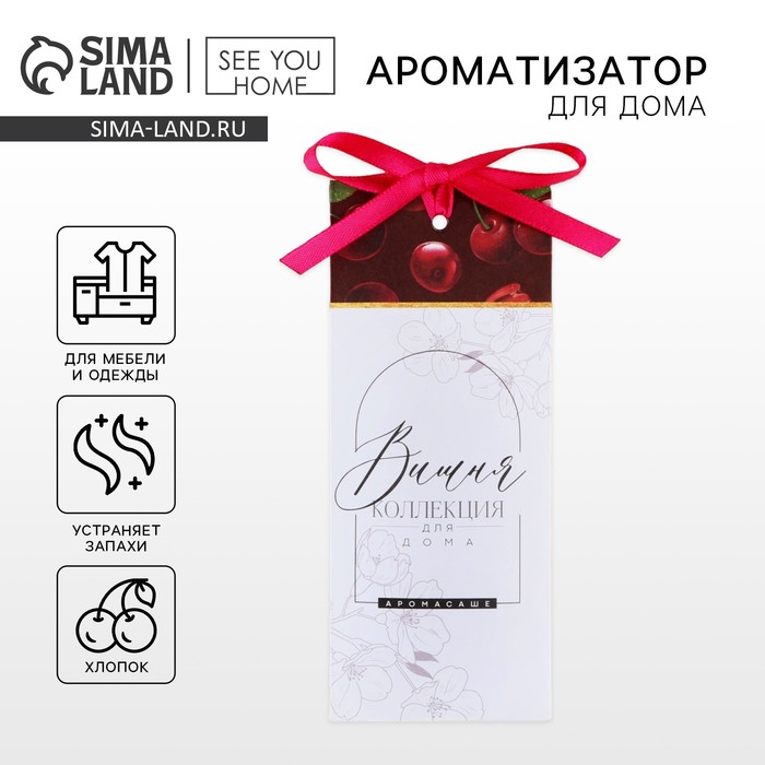 Ароматизатор для дома аромасаше , аромат вишня, 6 х 14,5 см. - Фото 1