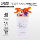Ароматизатор для дома аромасаше, аромат цветочный, 6 х 14,5 см. - Фото 1