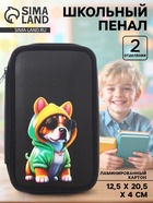 Пенал школьный, 2 секции, 12.5×20.5×4 см«Бульдог» - Фото 1