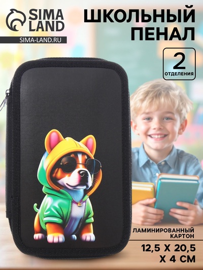 Пенал школьный, 2 секции, 12.5×20.5×4 см«Бульдог»
