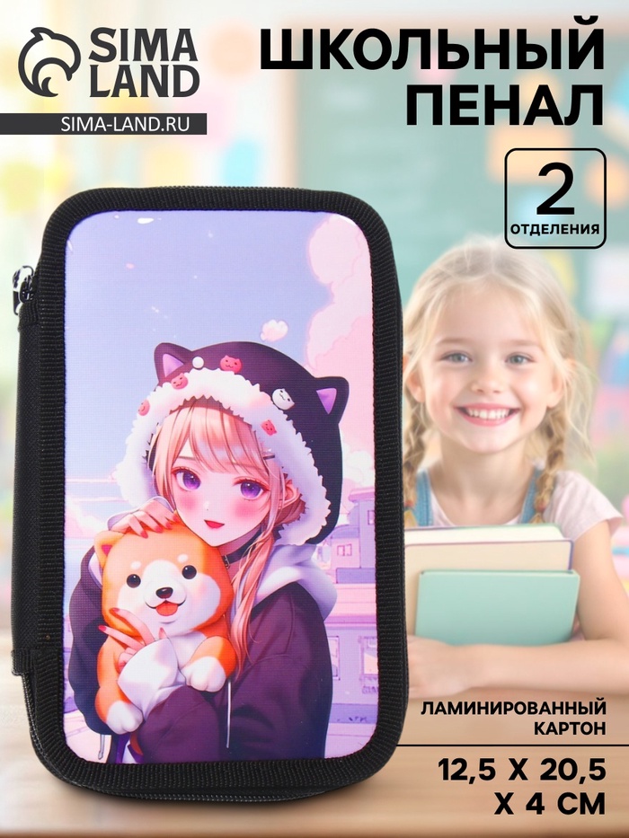 Пенал школьный, 2 секции, 12.5×20.5×4 см «Аниме» - Фото 1