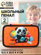 Пенал школьный, 2 секции, 12.5×20.5×4 см«Панда» - Фото 1