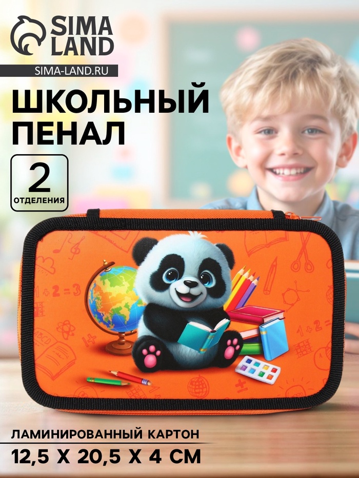 Пенал школьный, 2 секции, 12.5×20.5×4 см«Панда» - Фото 1
