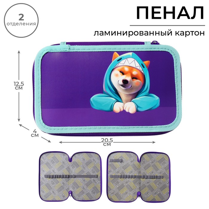 Пенал 2 секции, 125×205×40 мм, «Сиба», ламинированный картон - Фото 1