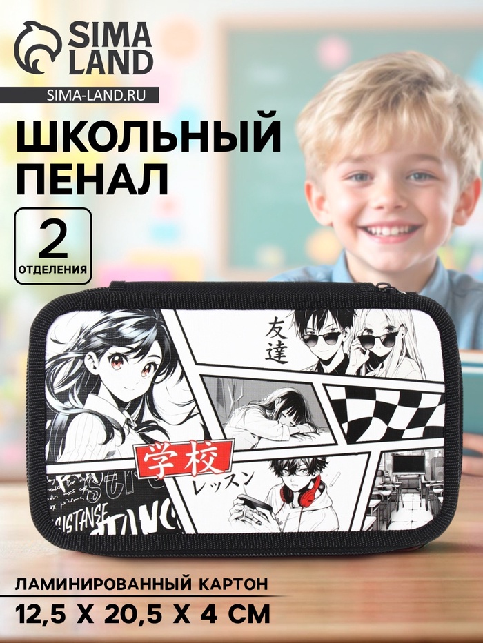 Пенал школьный, 2 секции, 12.5×20.5×4 см«Аниме» - Фото 1