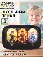 Пенал школьный, 3 секции, 12.5×20.5×5.5 см «Аниме game» - Фото 1