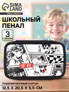 Пенал школьный, 3 секции, 12.5×20.5×5.5 см «Аниме» - Фото 1