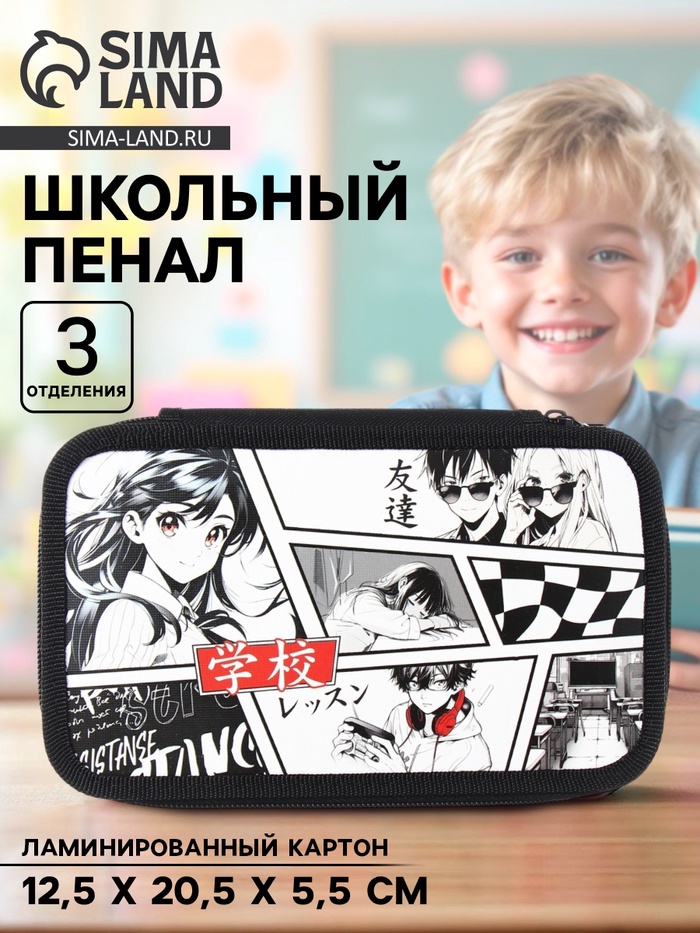 Пенал школьный, 3 секции, 12.5×20.5×5.5 см «Аниме» - Фото 1
