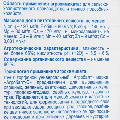 Торфяной субстрат Агробалт-С, 35 л