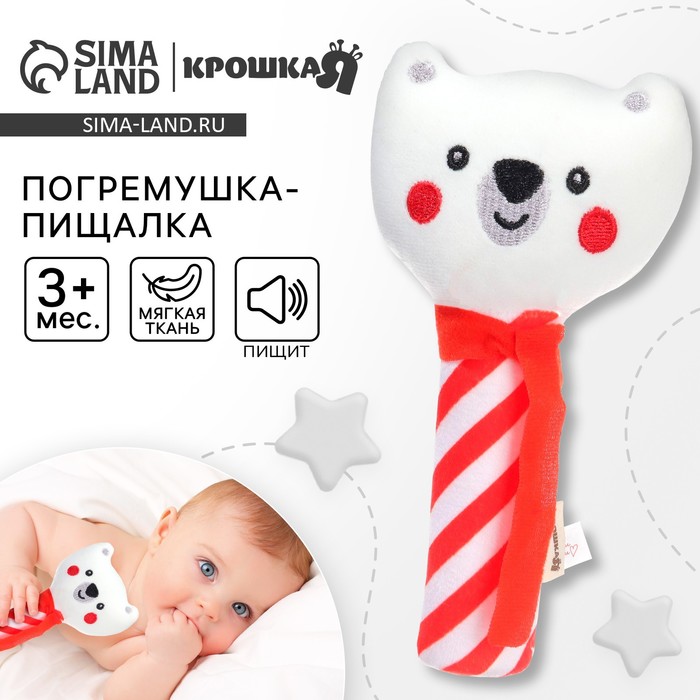 Игрушка-пищалка Крошка Я «Медвежонок», текстиль - Фото 1