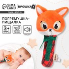 Игрушка-пищалка Крошка Я «Лисичка», текстильная, от 3 мес. - Фото 1