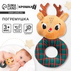 Мягкая погремушка на колечке Крошка Я «Оленёнок. Клетка», текстиль, в пакете - Фото 1