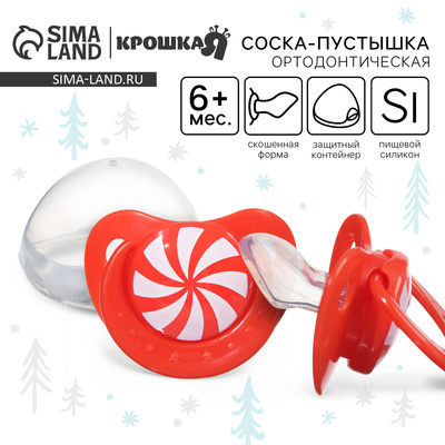 Соска - пустышка силиконовая новогодняя «Карамелька», ортодонтическая, от 6 мес., в контейнере