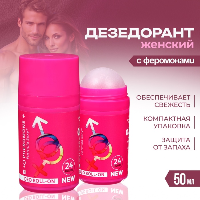 Дезодорант женский роликовый Formula Sexy №3 с феромонами, 50 мл - Фото 1