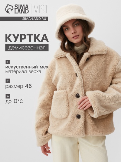 Куртка женская демисезонная MIST, размер L, бежевая