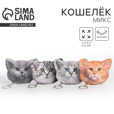 Кошелек детский «Пушистый друг», МИКС