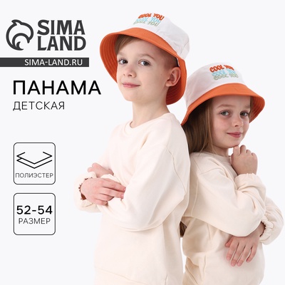 Панама детская Cool, белая, р-р 54