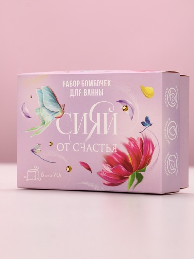 Бомбочки для ванны с добавками «Сияй от счастья!», 6×70 г, Чистое счастье