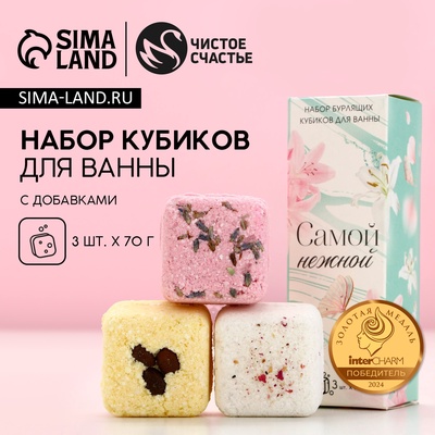 Бомбочки для ванны с добавками «Самой нежной», 3×70 г, Чистое счастье