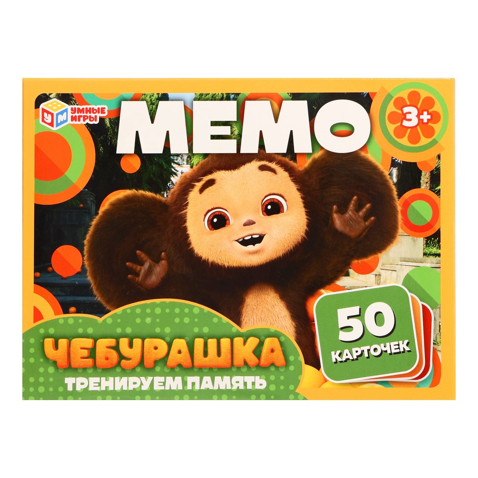 Настольная игра «МЕМО. Чебурашка», 3+, 50 карточек (10363973) - Купить по  цене от 155.00 руб. | Интернет магазин SIMA-LAND.RU