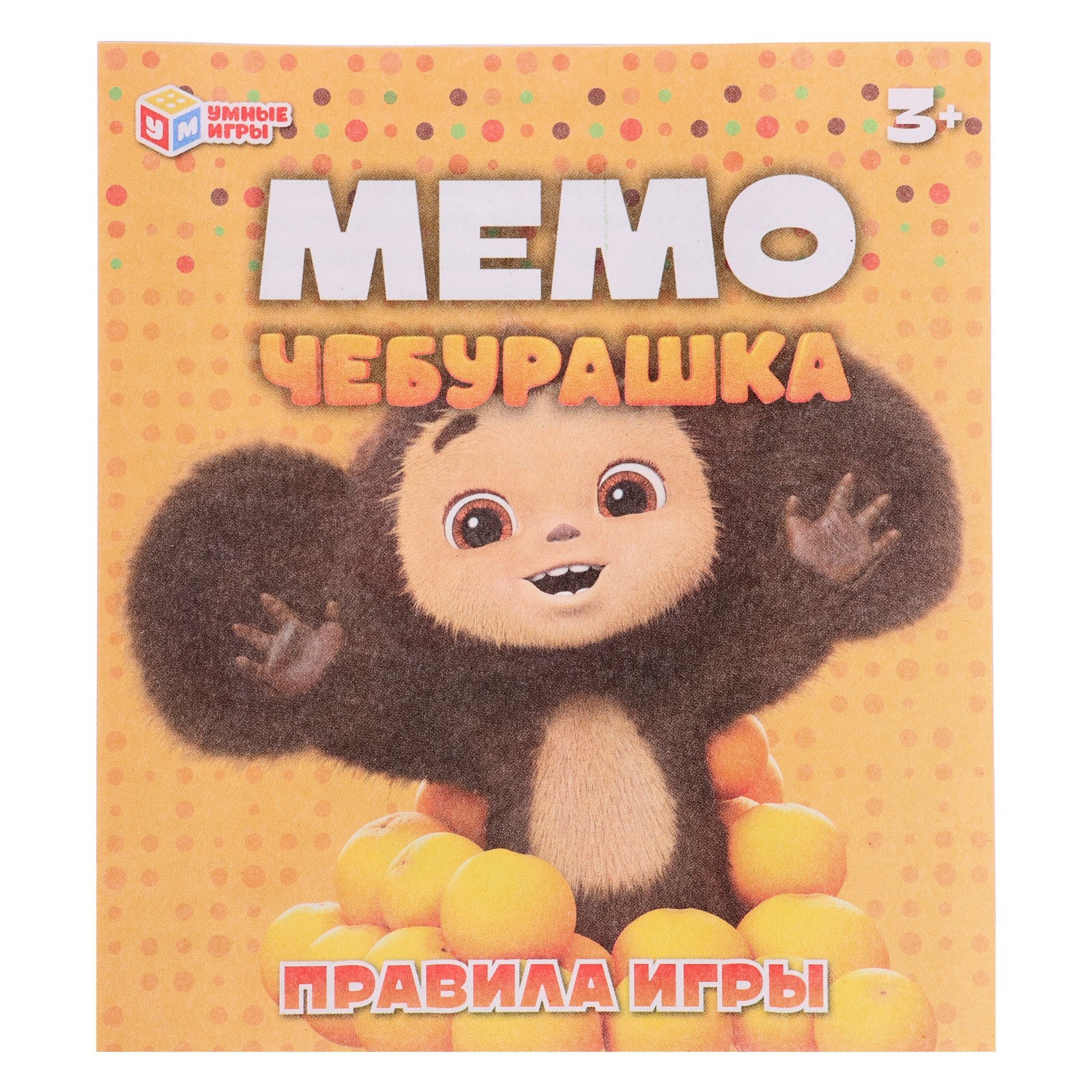 Настольная игра «МЕМО. Чебурашка», 3+, 50 карточек (10363973) - Купить по  цене от 155.00 руб. | Интернет магазин SIMA-LAND.RU