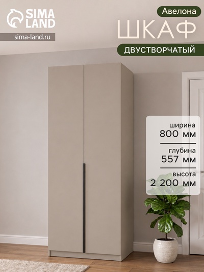 Шкаф двухдверный «Авелона», 800×557×2200 мм, цвет кашемир серый