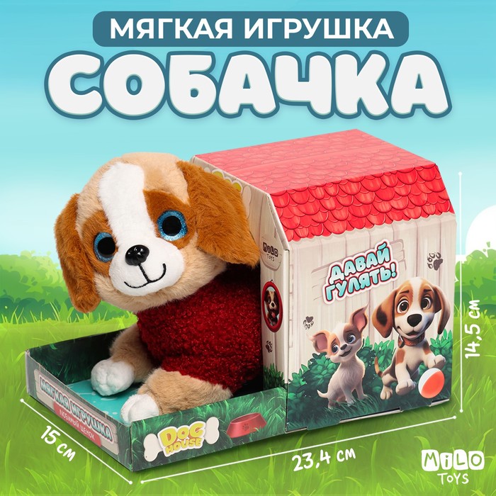 

Мягкая игрушка «Собачка в будке»