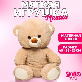 Мягкая игрушка медведь 10340799