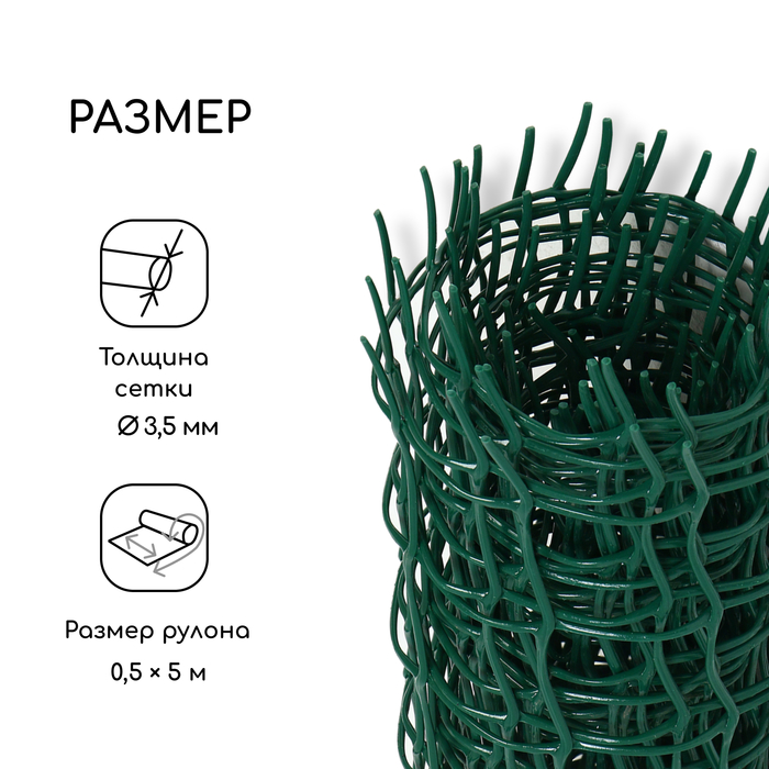 Сетка садовая, 0,5 × 5 м, ячейка квадрат 50 × 50 мм, пластиковая, зелёная, Greengo