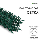 Сетка садовая, 0,5 × 5 м, ячейка квадрат 83 × 83 мм, пластиковая, зелёная, Greengo 10197864 - фото 22775037