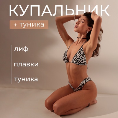 Купальник раздельный с туникой женский MINAKU, с принтом размер 48