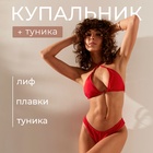 Купальник раздельный с туникой женский MINAKU, красный размер 48 - Фото 2