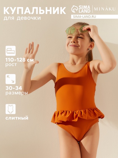 Купальник слитный детский MINAKU цвет коричневый, рост 122-128 см