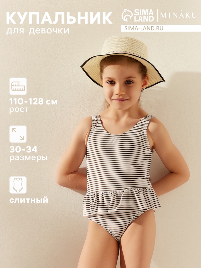 Купальник для девочки слитный MINAKU в полоску, белый, рост 116-122 см - Фото 1