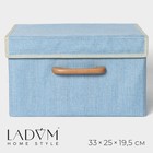 Короб для хранения с крышкой LaDо́m «Франческа», 33×25×19,5 см, цвет голубой - фото 3326689