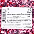 Посыпка сахарная декоративная Звездочки (красные, розовые, фиолетовые) 50 г - Фото 3