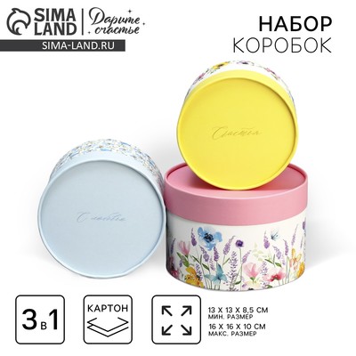Набор коробок 3 в 1, упаковка подарочная, «Акварель», 16 х 16 х 10 - 13 х 13 х 8.5 см