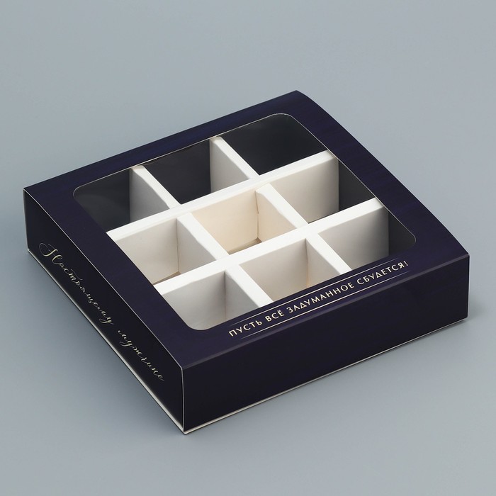 Коробка под 9 конфет с ячейками, кондитерская упаковка «Настоящему мужчине», 14.5 х 14.5 х 3.5 см