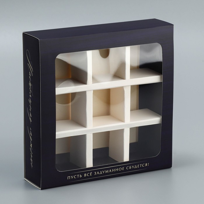 Коробка под 9 конфет с ячейками, кондитерская упаковка «Настоящему мужчине», 14.5 х 14.5 х 3.5 см - фото 1906628816
