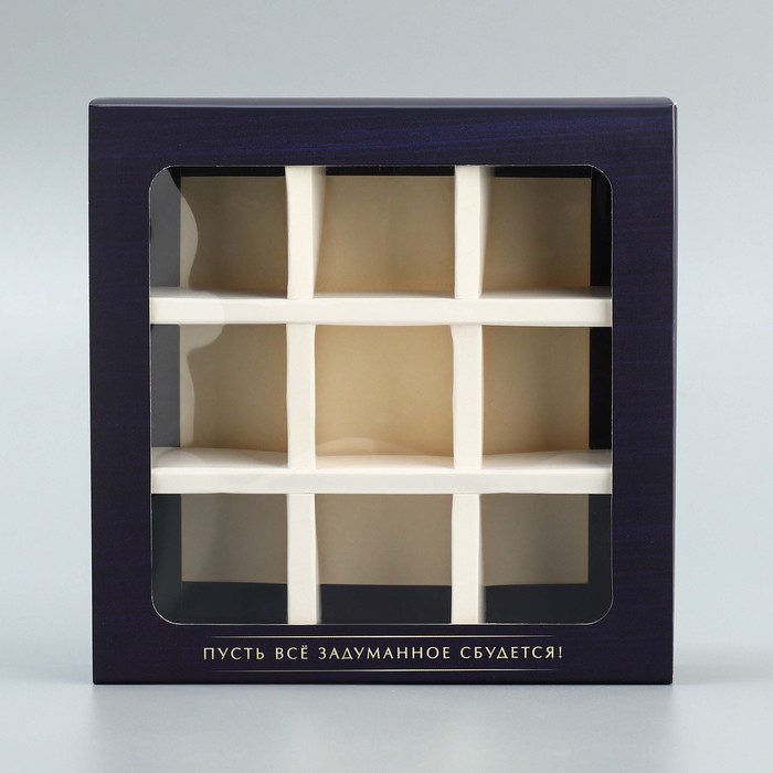 Коробка под 9 конфет с ячейками, кондитерская упаковка «Настоящему мужчине», 14.5 х 14.5 х 3.5 см - фото 1906628817