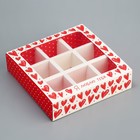 Коробка для конфет, кондитерская упаковка, 9 ячеек, «Я люблю тебя», сердечки, 14.5 х 14.5 х 3.5 см - фото 321129264