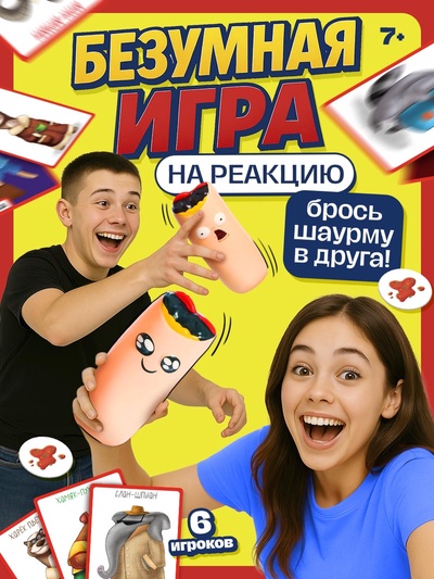 Настольная игра для детей на реакцию «Бешеная шавуха», 6 игроков, 7+