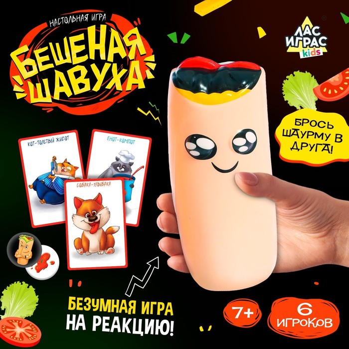 Настольная игра «Бешеная шавуха», 6 игроков, 7+ - Фото 1