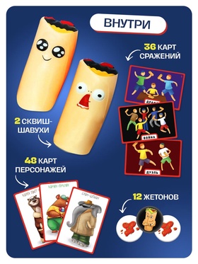 Настольная игра для детей на реакцию «Бешеная шавуха», 6 игроков, 7+