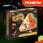 Настольная игра «Бешеная шавуха», 6 игроков, 7+ - Фото 14